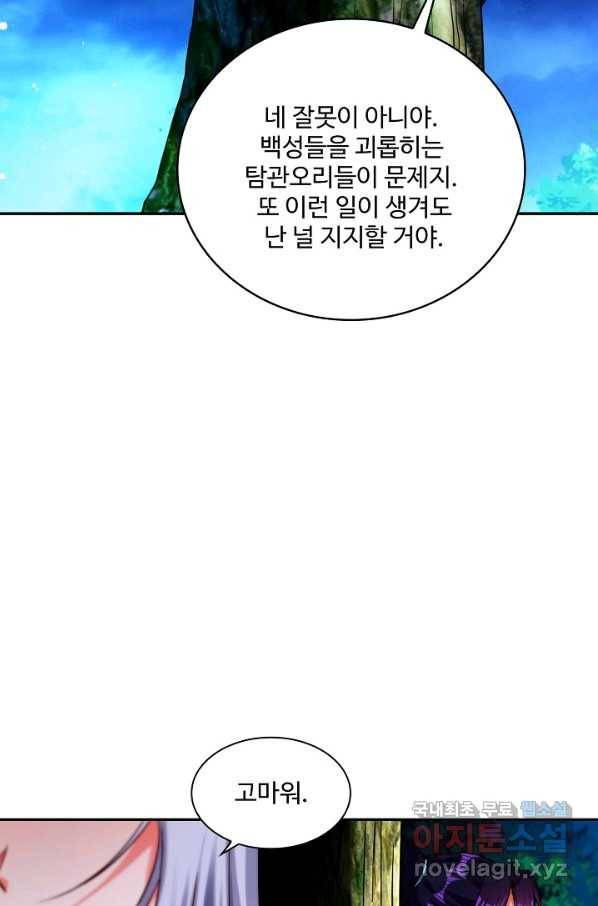 내 소설의 악역이 되다 166화 59