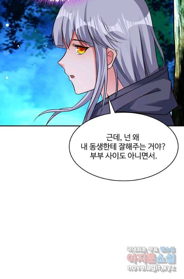 내 소설의 악역이 되다 166화 61