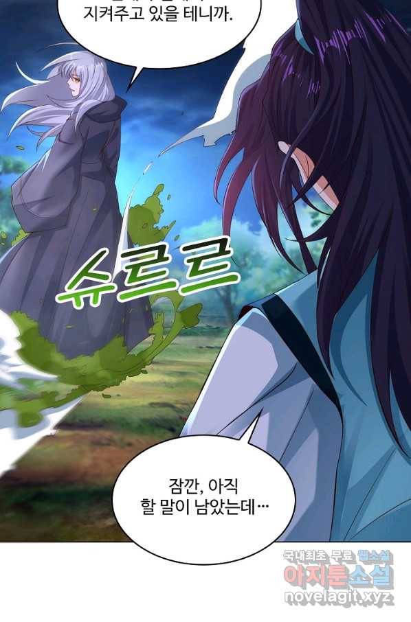 내 소설의 악역이 되다 166화 67