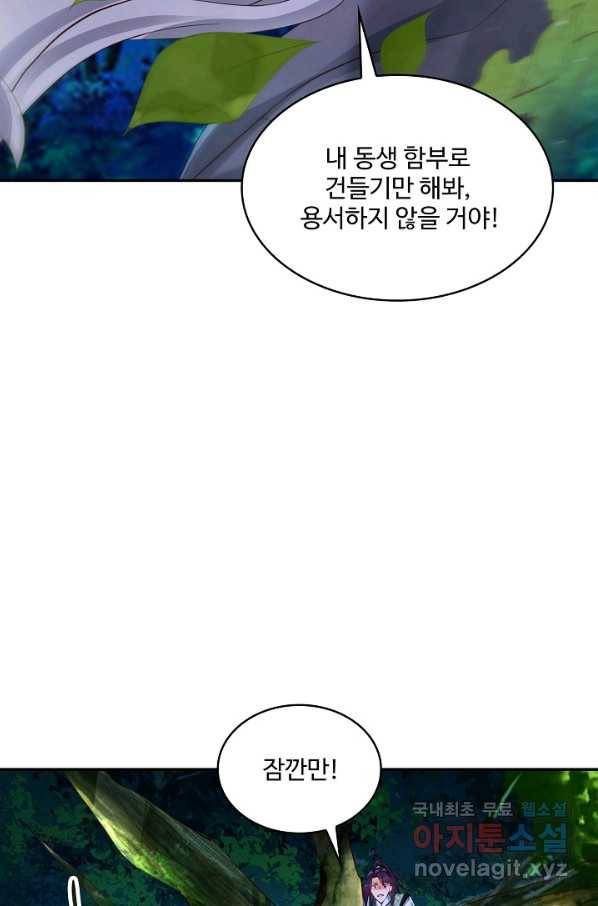 내 소설의 악역이 되다 166화 69