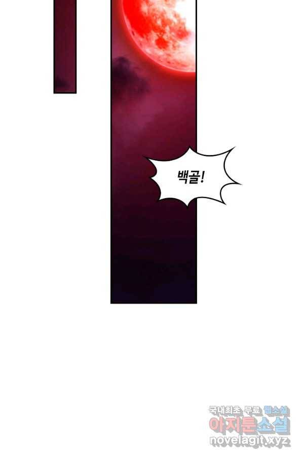 내 소설의 악역이 되다 166화 73