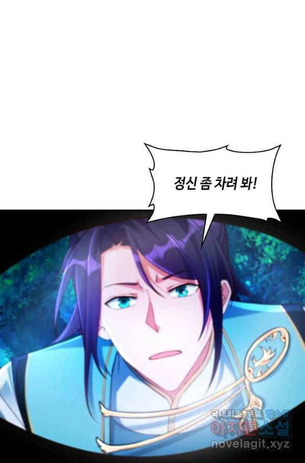 내 소설의 악역이 되다 166화 75