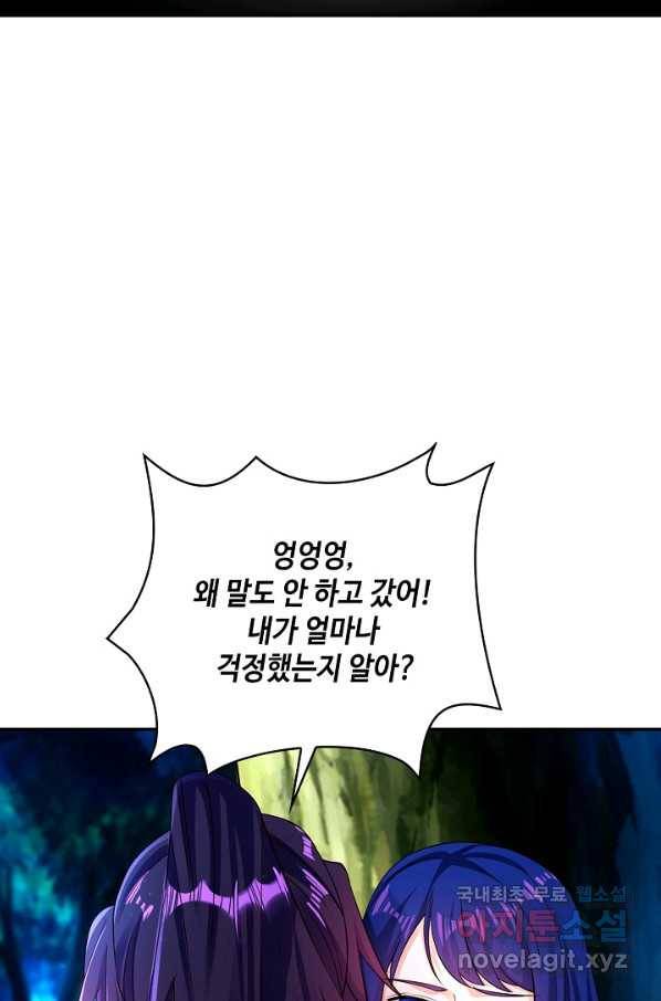 내 소설의 악역이 되다 166화 76