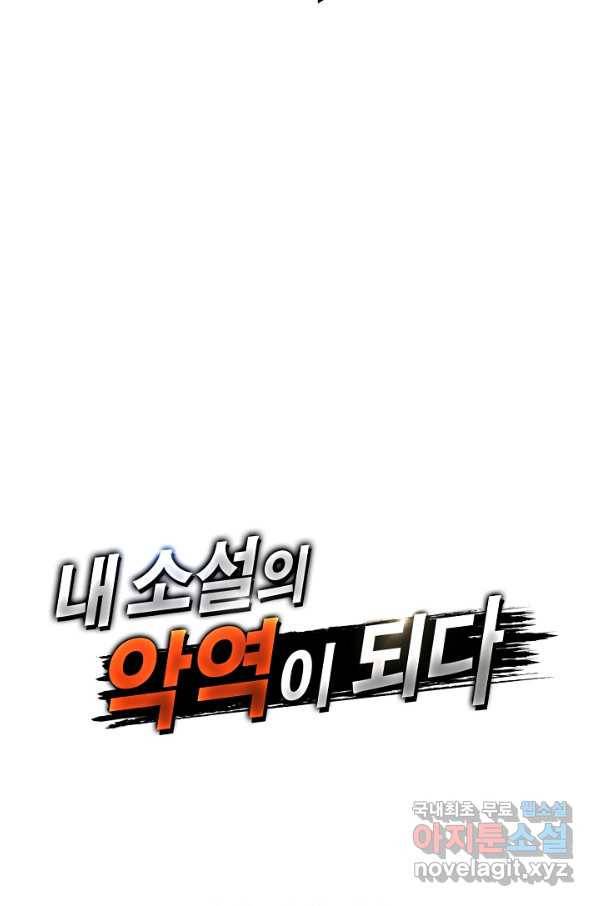 내 소설의 악역이 되다 166화 79