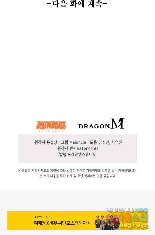 내 소설의 악역이 되다 166화 80