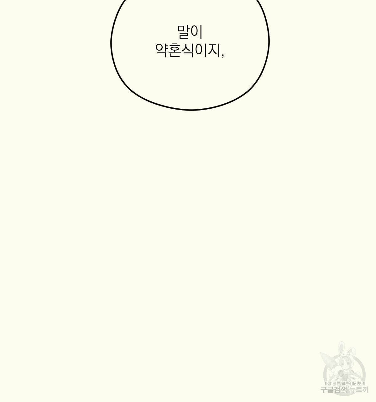해후(BL) 18화 2