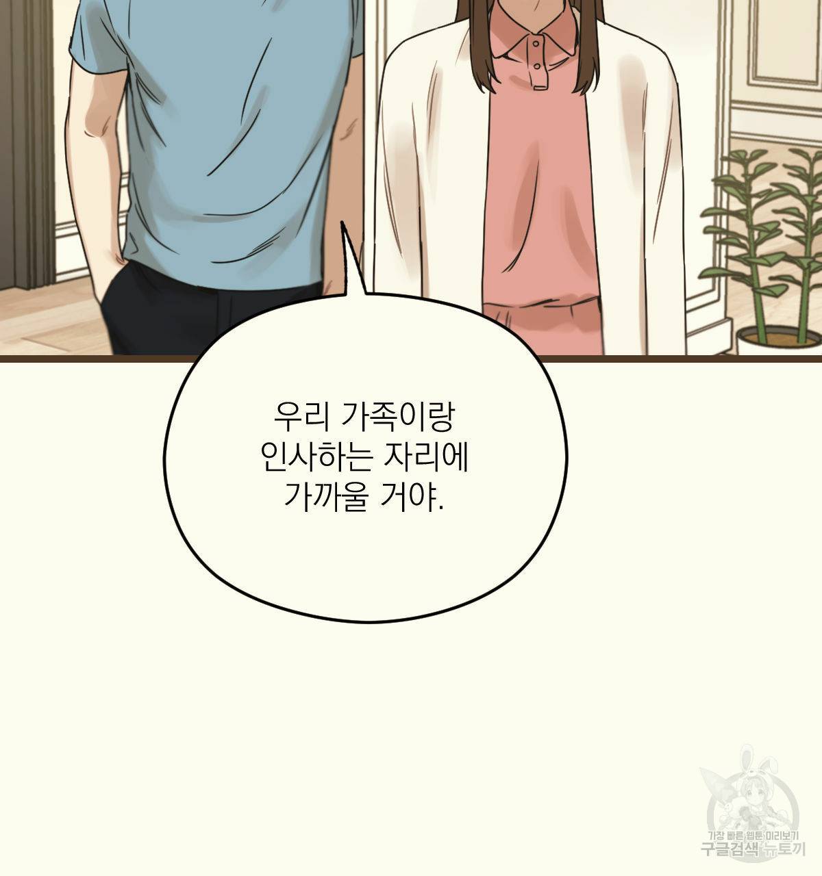 해후(BL) 18화 4