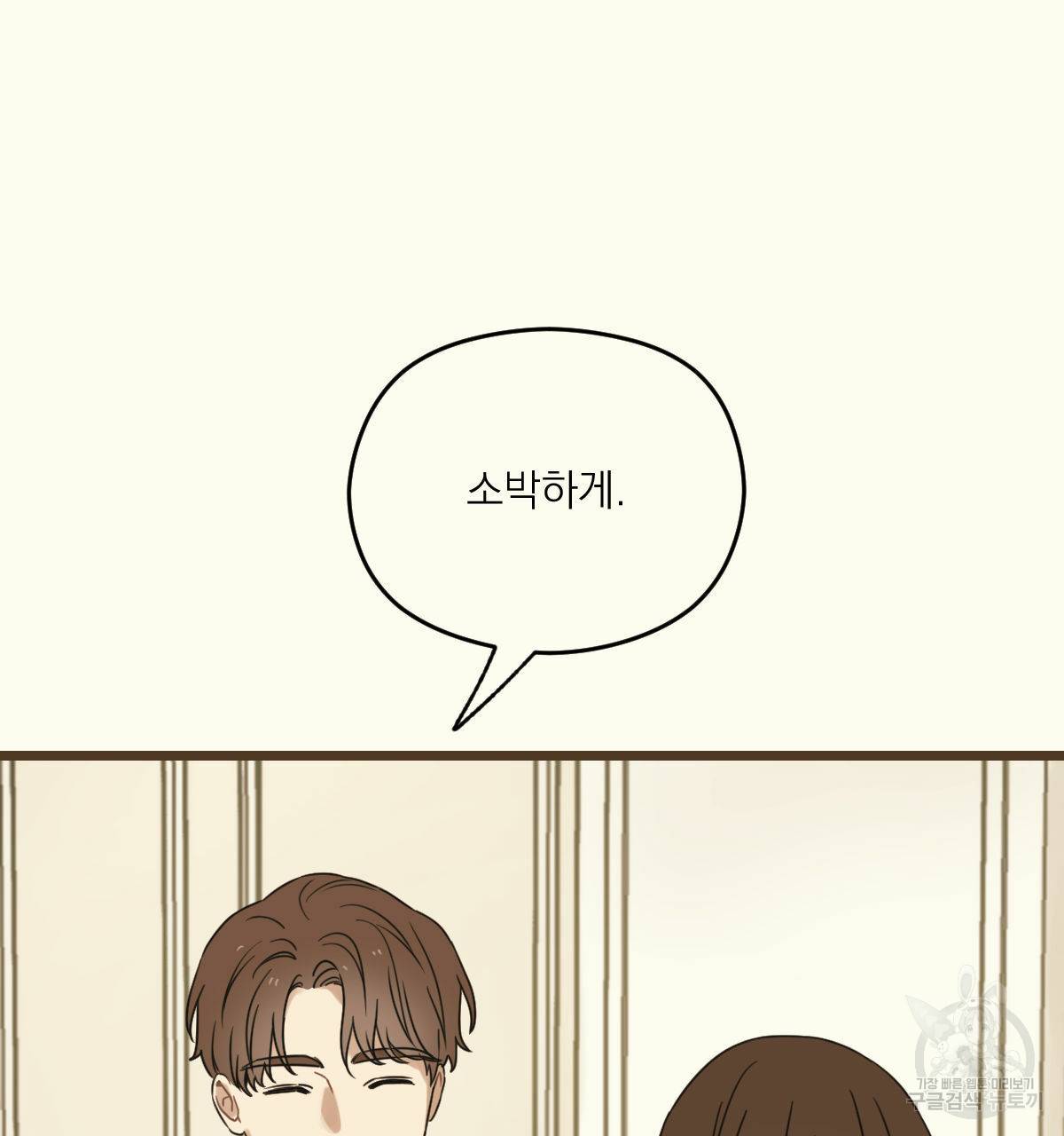 해후(BL) 18화 9