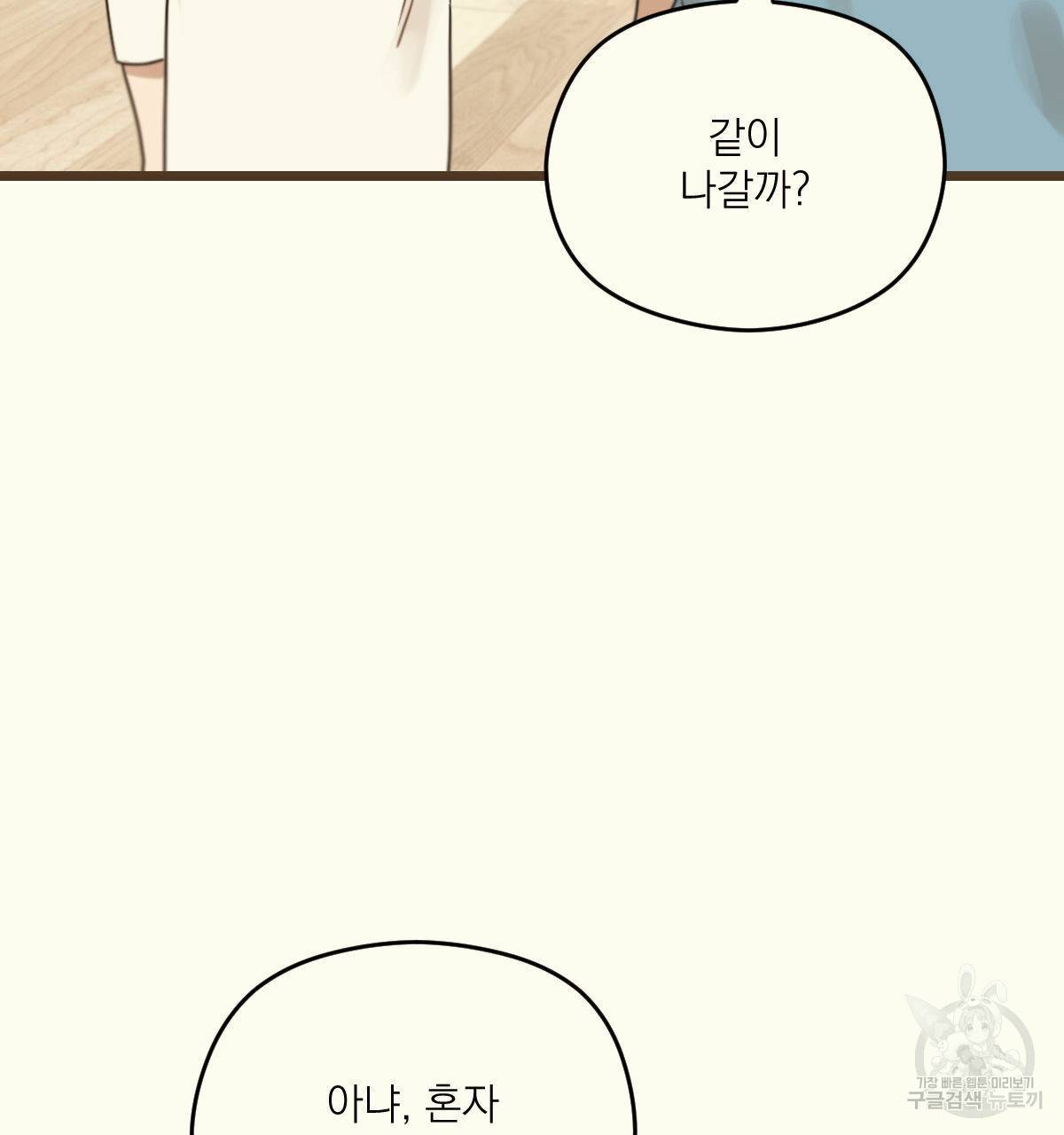 해후(BL) 18화 15