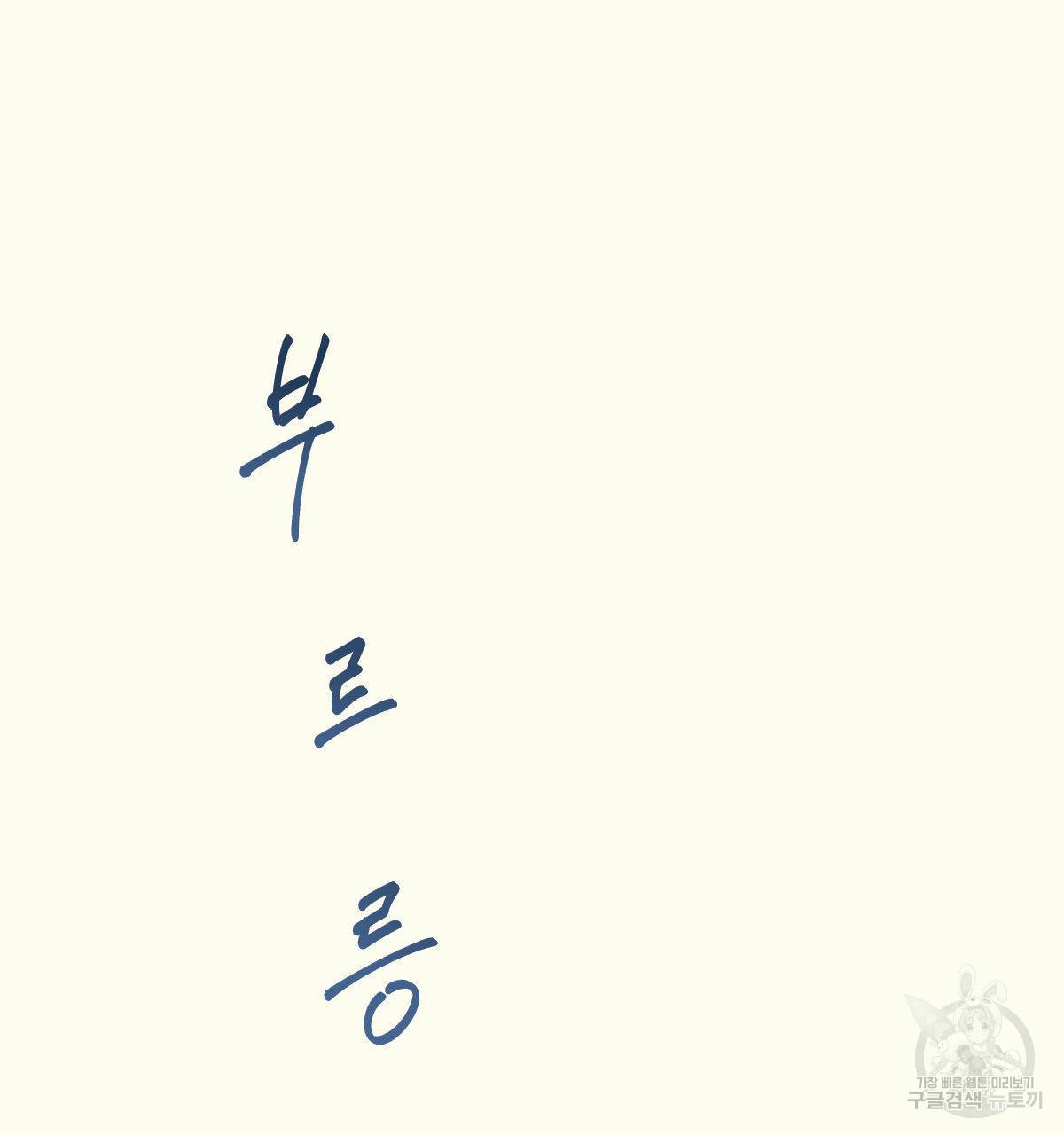 해후(BL) 18화 27