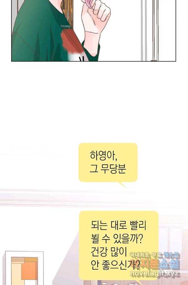 네 곁에도 어쩌면 80화 4
