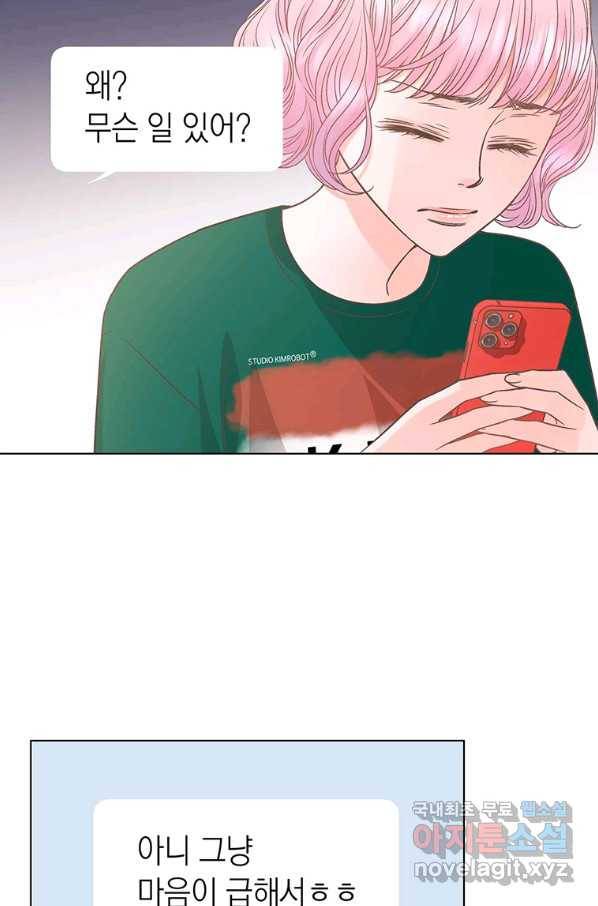 네 곁에도 어쩌면 80화 6