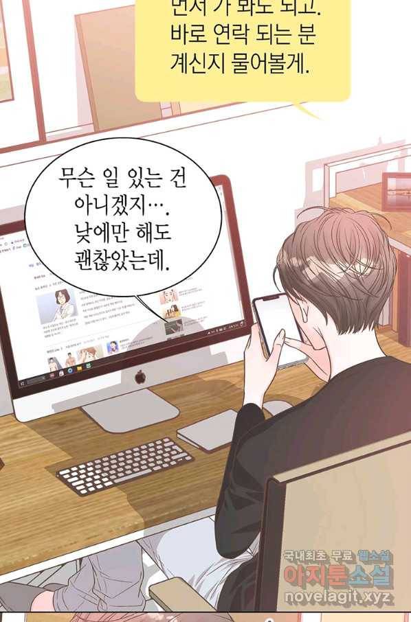 네 곁에도 어쩌면 80화 8