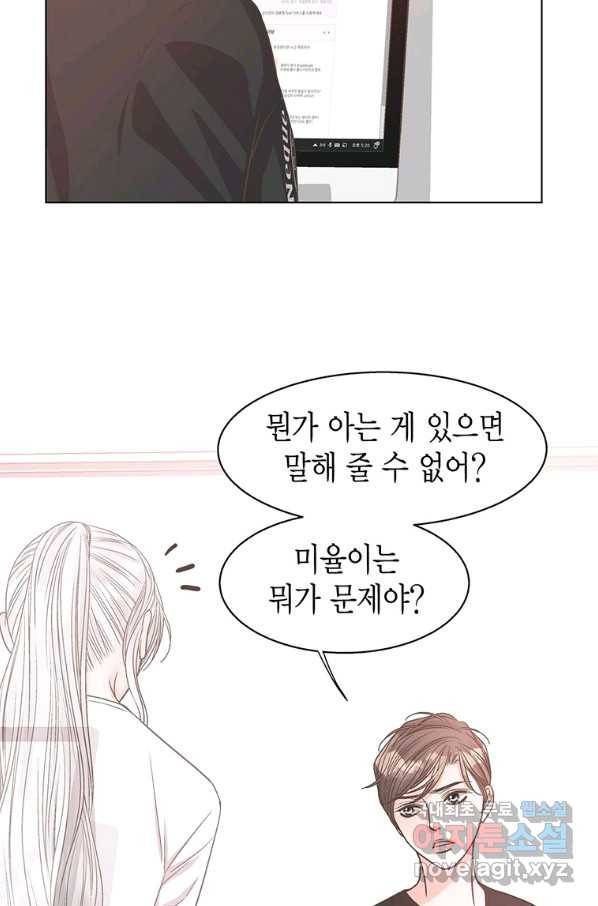 네 곁에도 어쩌면 80화 11