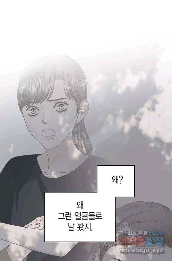 네 곁에도 어쩌면 80화 17