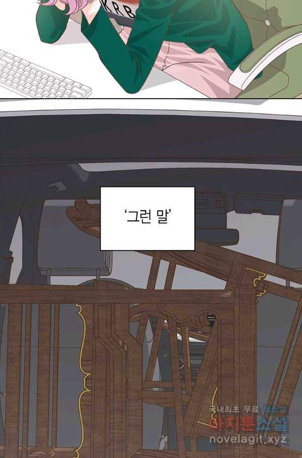 네 곁에도 어쩌면 80화 20