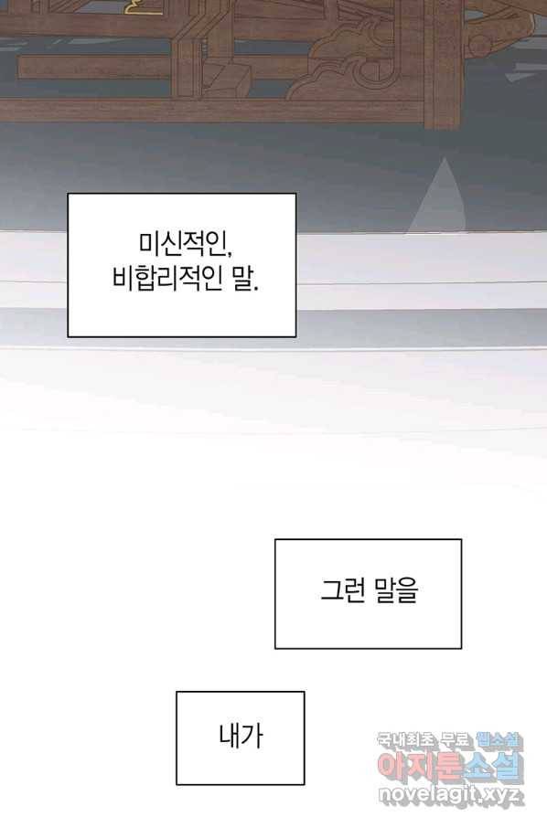 네 곁에도 어쩌면 80화 21