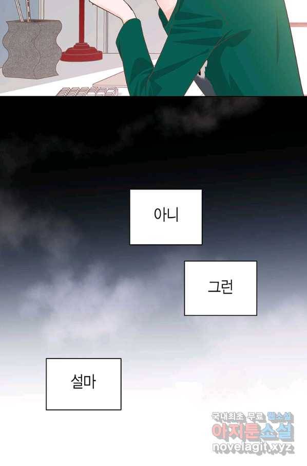 네 곁에도 어쩌면 80화 24