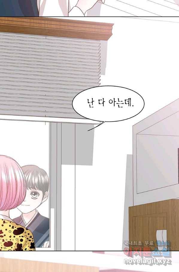 네 곁에도 어쩌면 80화 41