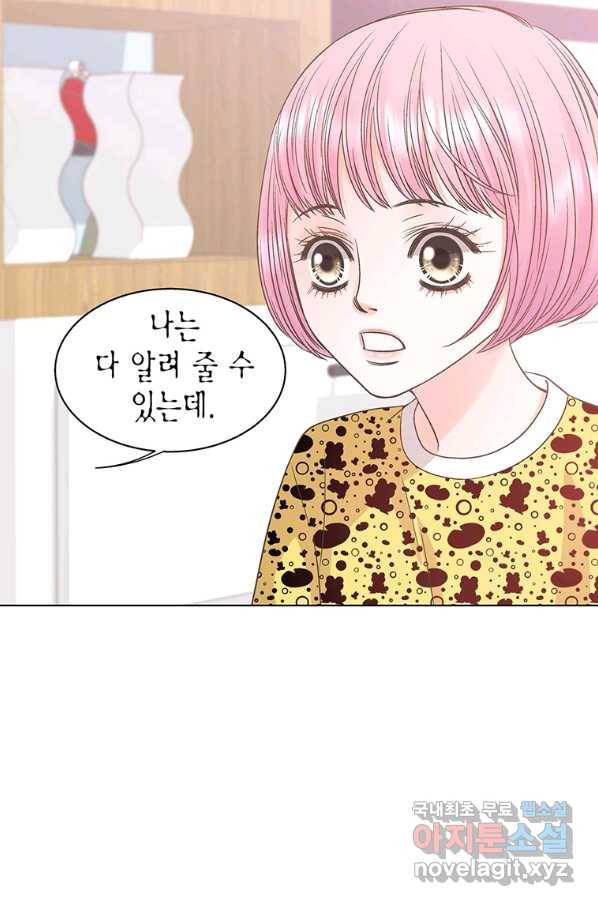 네 곁에도 어쩌면 80화 42