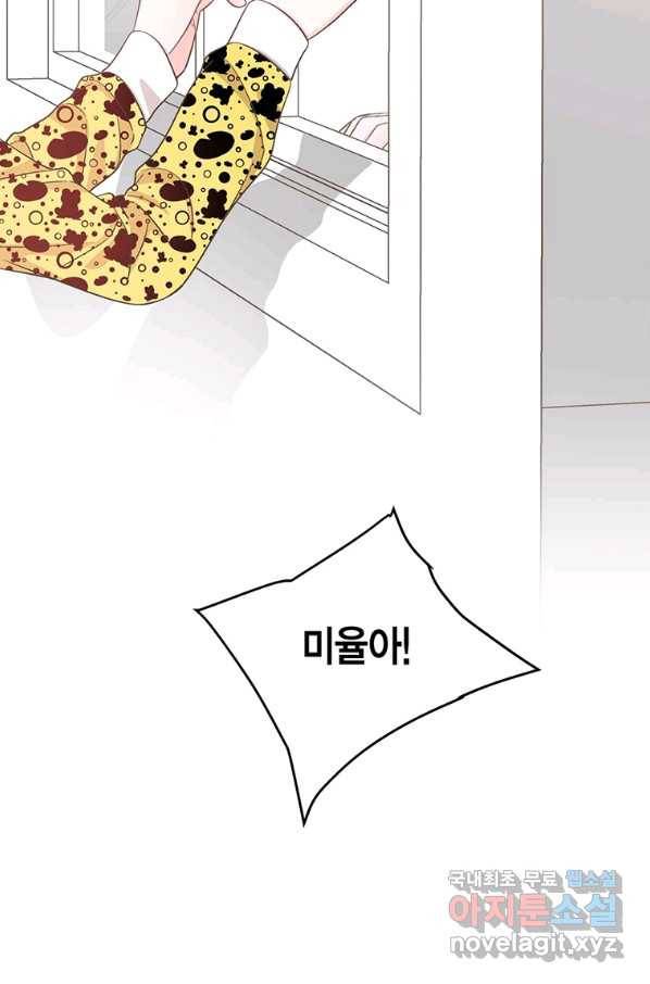 네 곁에도 어쩌면 80화 46