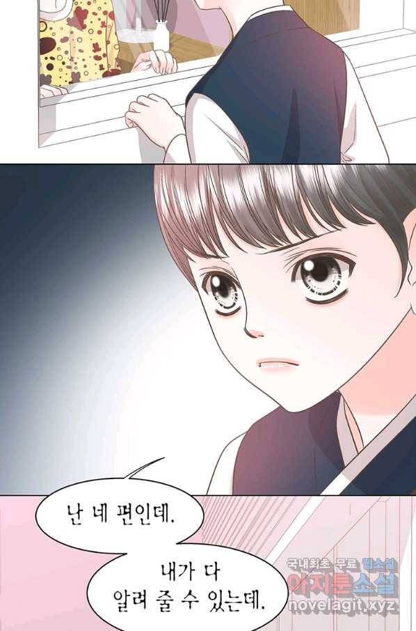 네 곁에도 어쩌면 80화 49