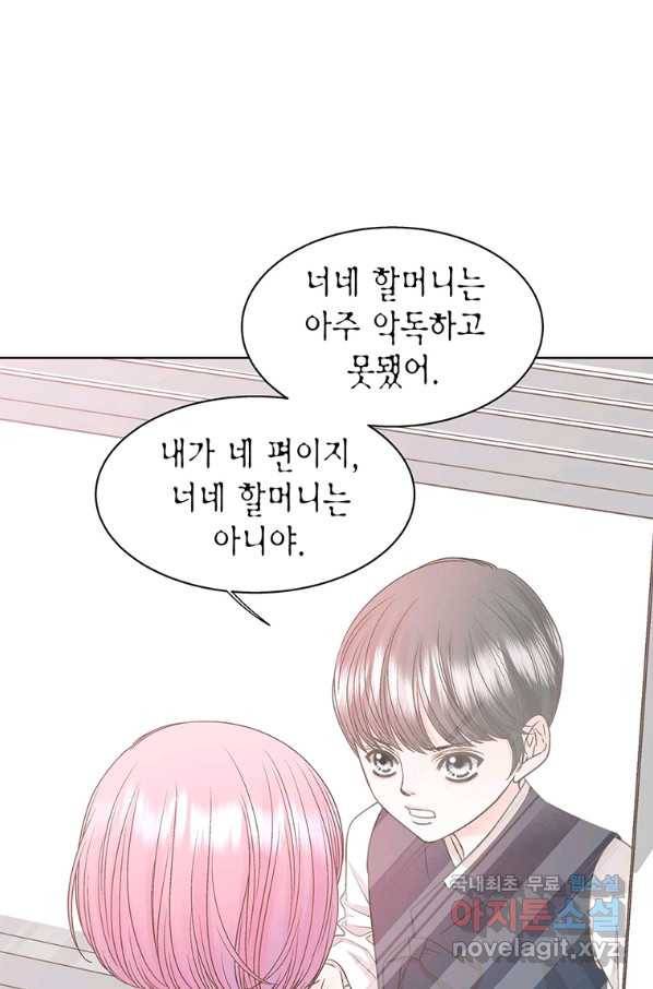 네 곁에도 어쩌면 80화 52