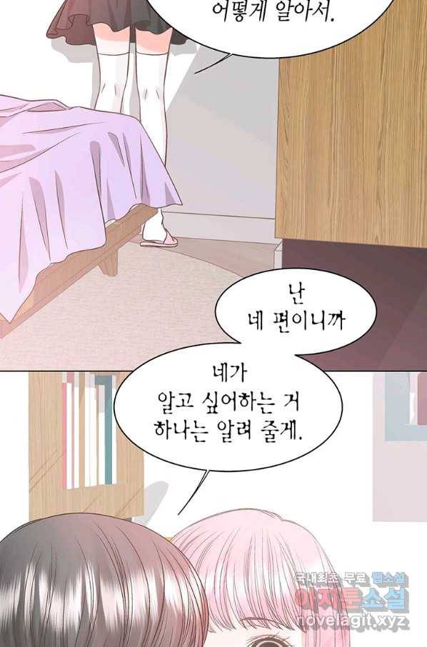 네 곁에도 어쩌면 80화 54