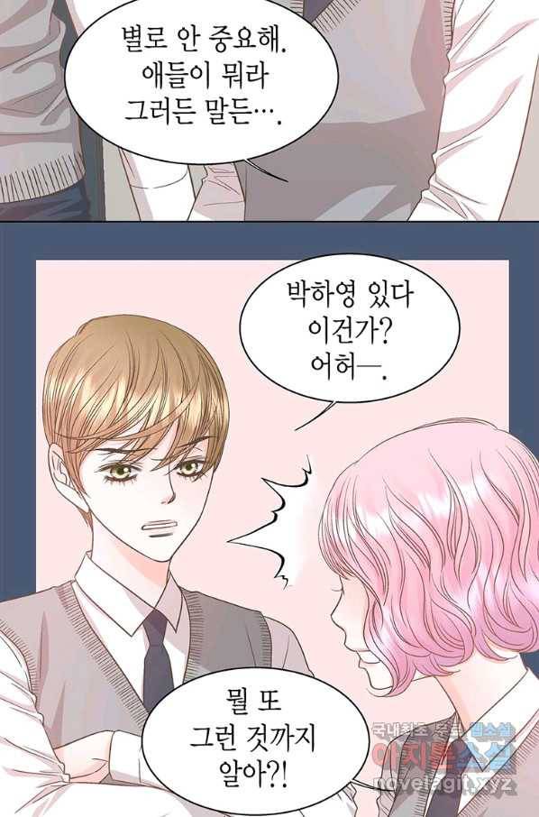 네 곁에도 어쩌면 80화 66