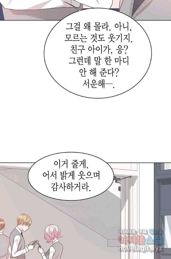 네 곁에도 어쩌면 80화 67