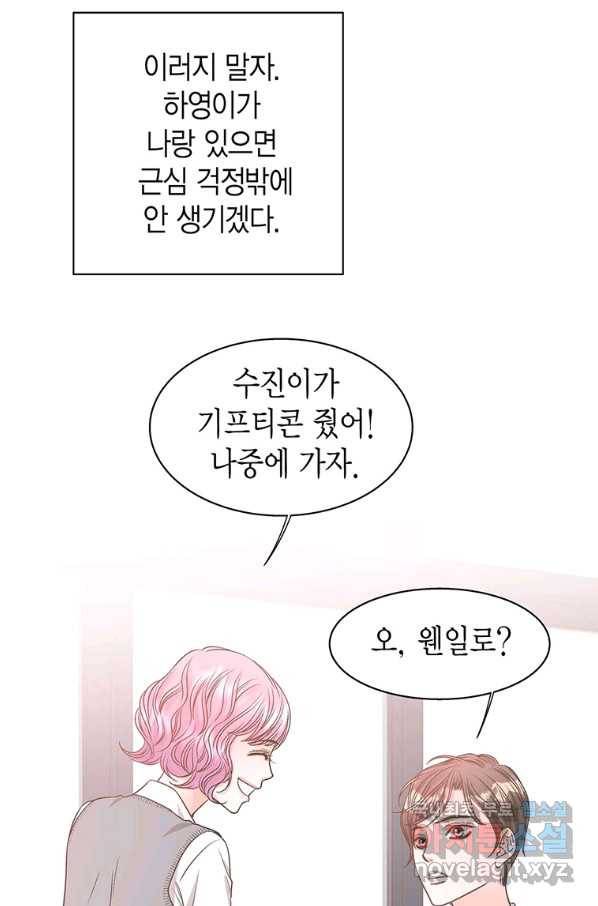 네 곁에도 어쩌면 80화 71