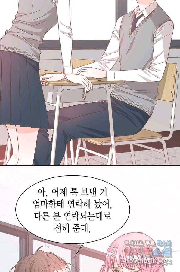 네 곁에도 어쩌면 80화 72