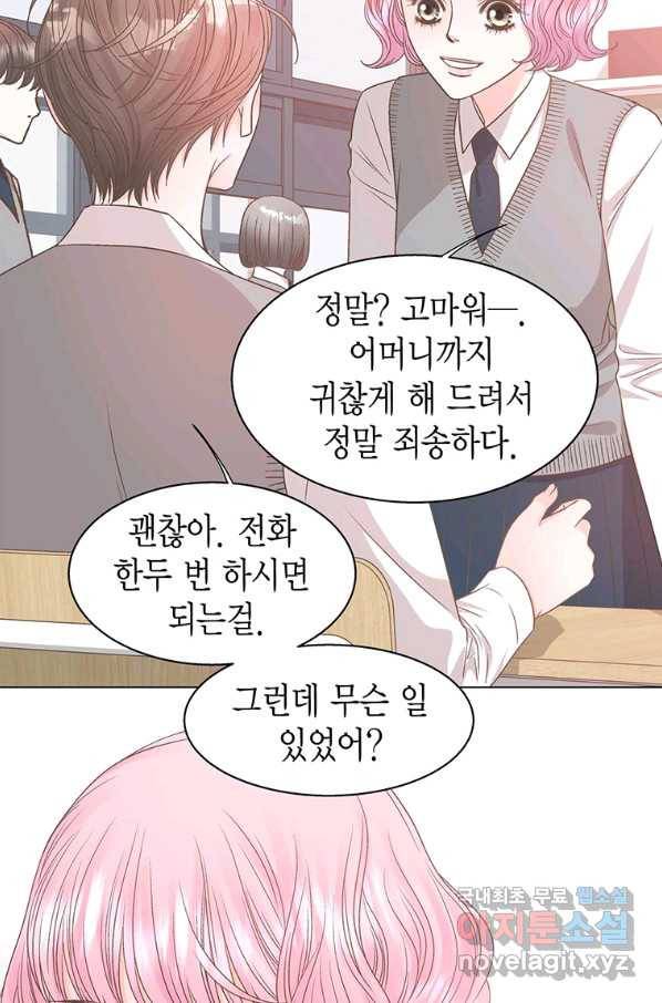 네 곁에도 어쩌면 80화 73
