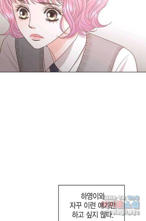 네 곁에도 어쩌면 80화 74