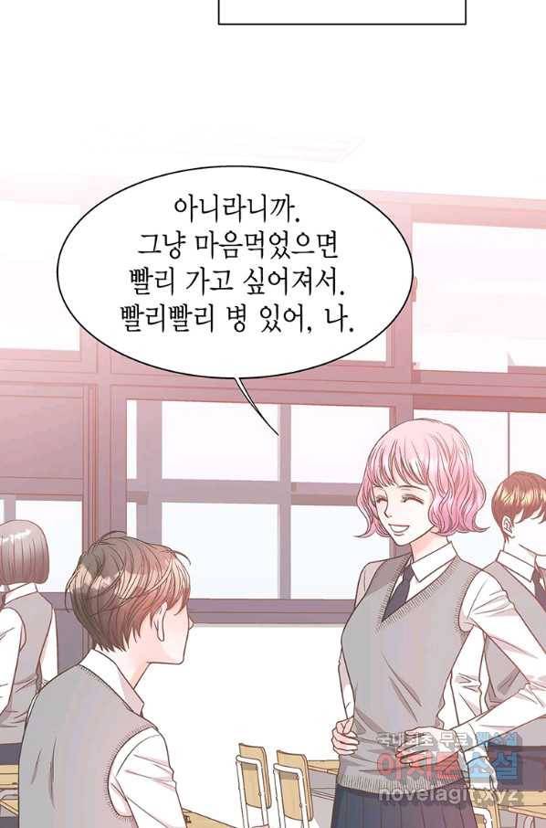 네 곁에도 어쩌면 80화 75