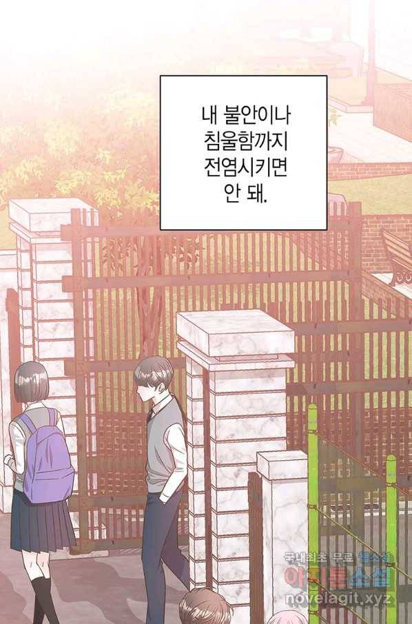 네 곁에도 어쩌면 80화 78
