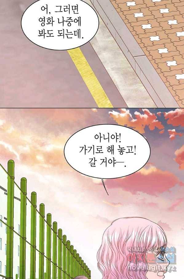 네 곁에도 어쩌면 80화 80