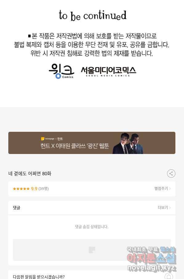 네 곁에도 어쩌면 80화 86