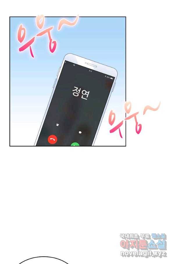 우리 결혼부터 합시다 153화 4