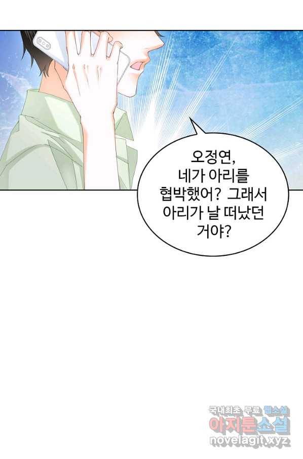 우리 결혼부터 합시다 153화 6