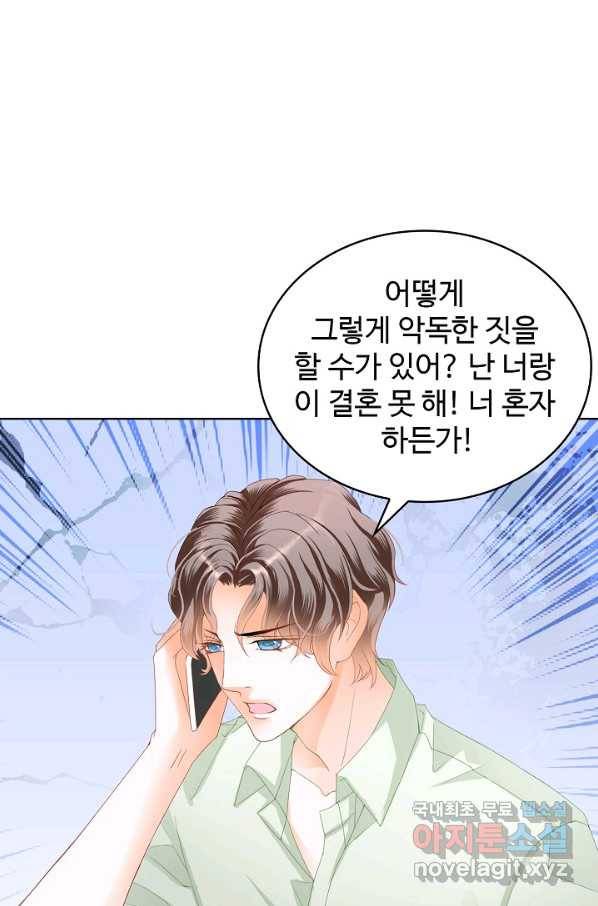 우리 결혼부터 합시다 153화 8