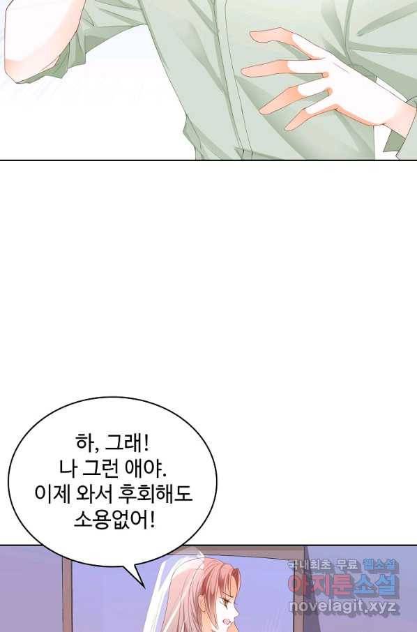 우리 결혼부터 합시다 153화 9