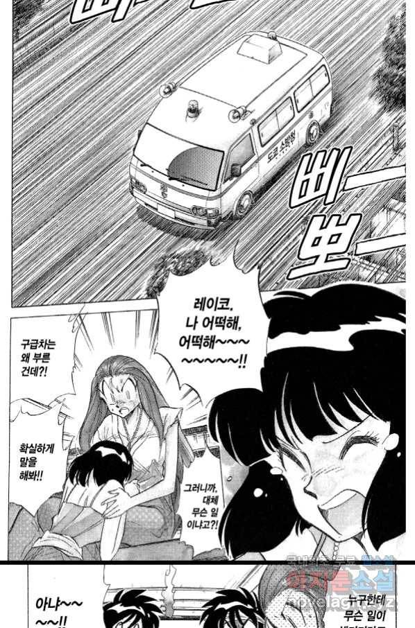 GS미카미 극락대작전!! 리포트 58 3