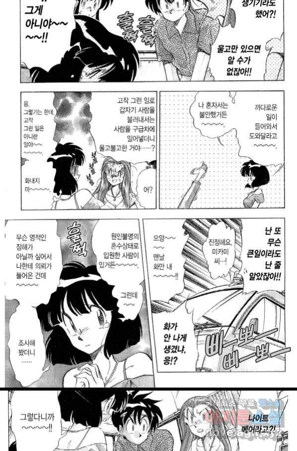 GS미카미 극락대작전!! 리포트 58 4