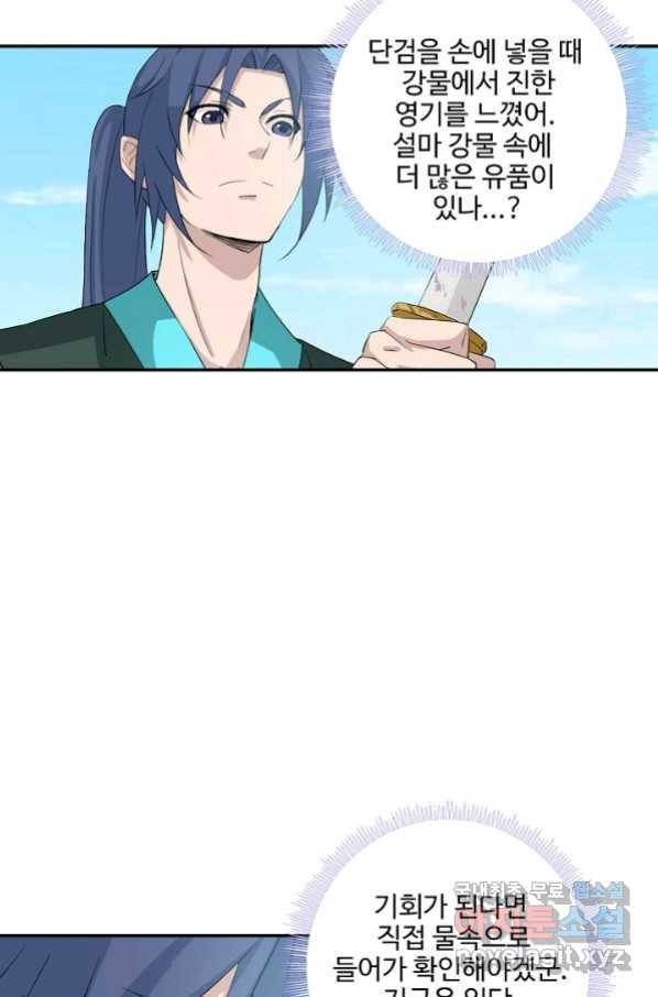 검역창궁 268화 2