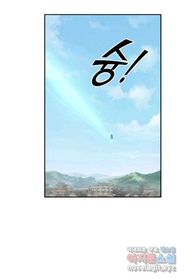 검역창궁 268화 4