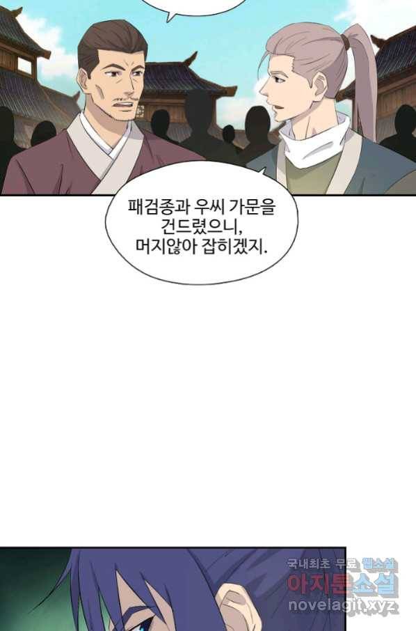 검역창궁 268화 9