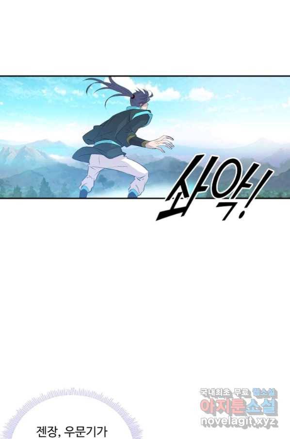 검역창궁 268화 12