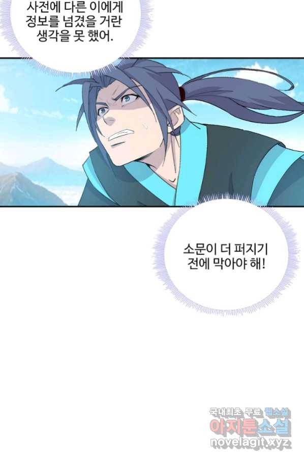 검역창궁 268화 13