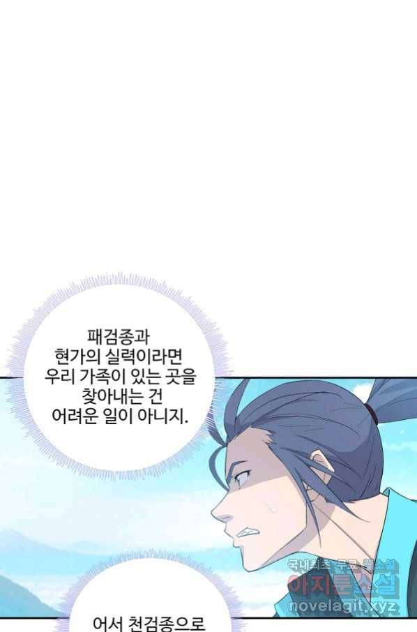 검역창궁 268화 14
